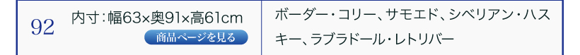 ソフトケンネル92