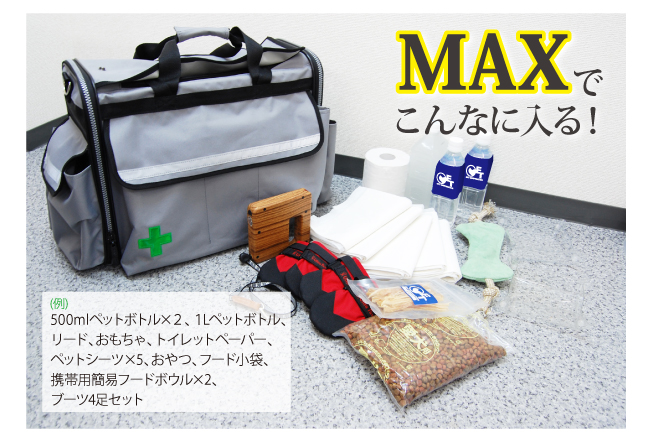 SOSペットバッグ