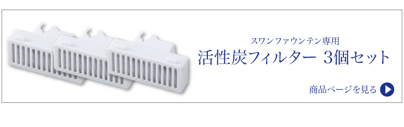 スワンファウンテン