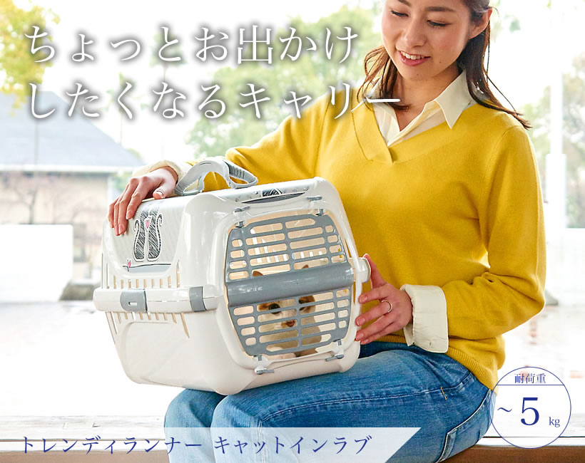 トレンディランナー キャットインラブ
