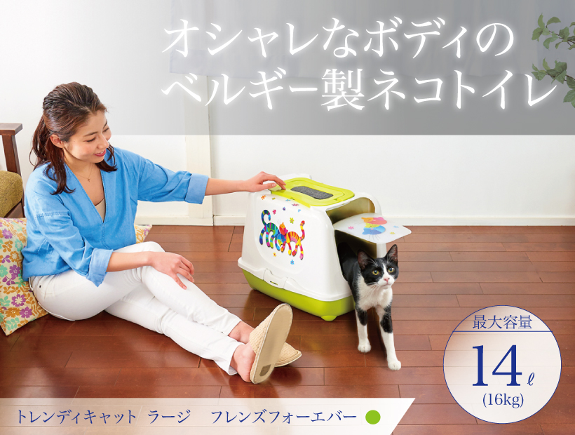 トレンディキャット フレンズフォーエバー ライムグリーン