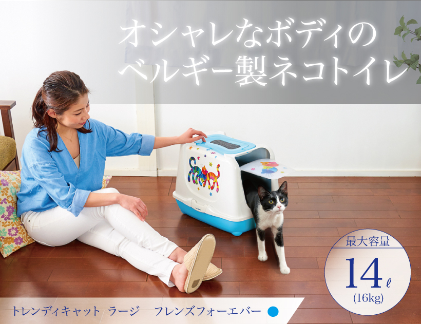 トレンディキャット フレンズフォーエバー スカイブルー