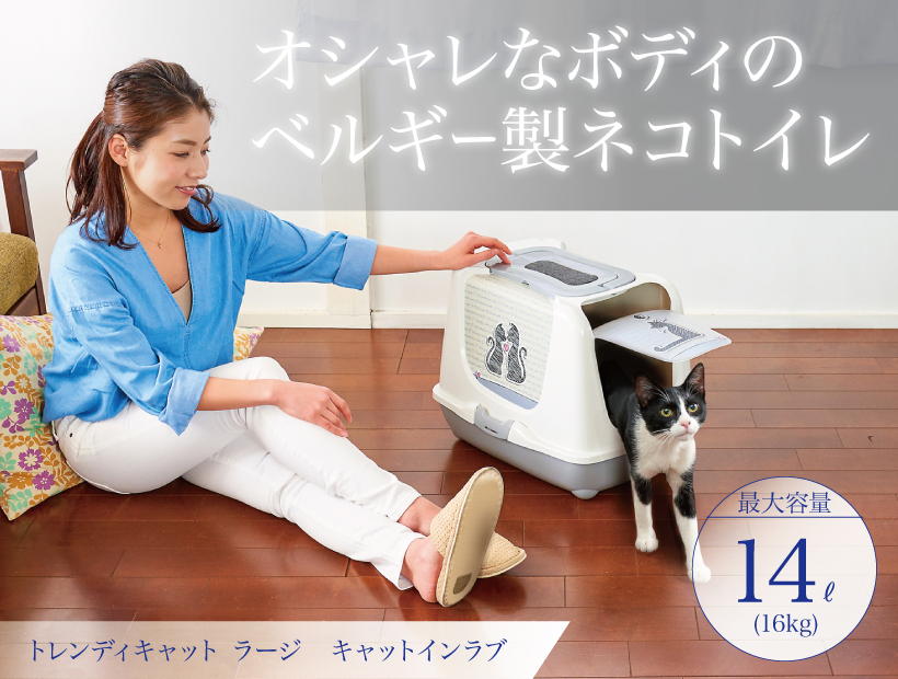 トレンディキャット キャットインラブ