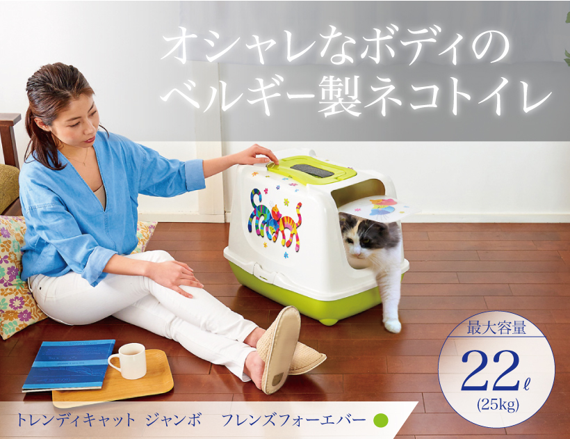 トレンディキャット ジャンボ フレンズフォーエバー ライムグリーン