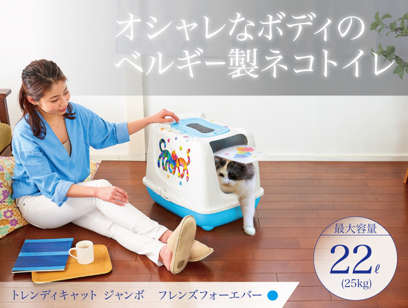 トレンディキャット ジャンボ フレンズフォーエバー スカイブルー