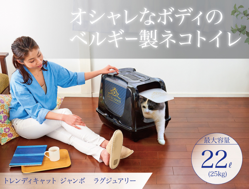 トレンディキャット ジャンボ ラグジュアリー