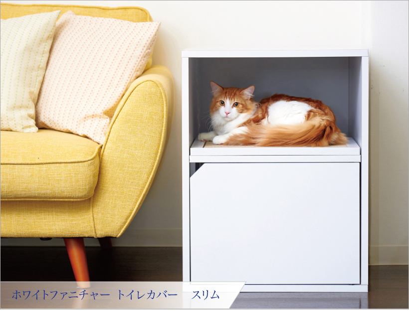 ホワイトファニチャー トイレカバー スリム