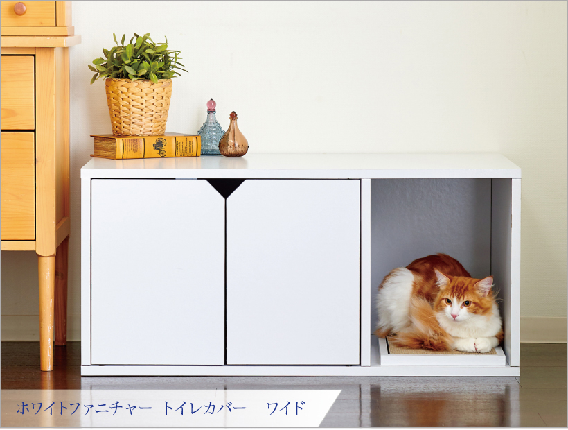 ホワイトファニチャー トイレカバー ワイド