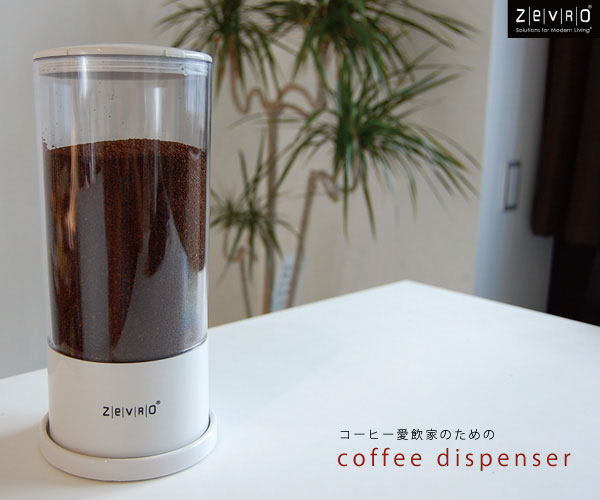 ZEVRO コーヒーディスペンサー Coffee Dispensers - 株式会社オーエフティー