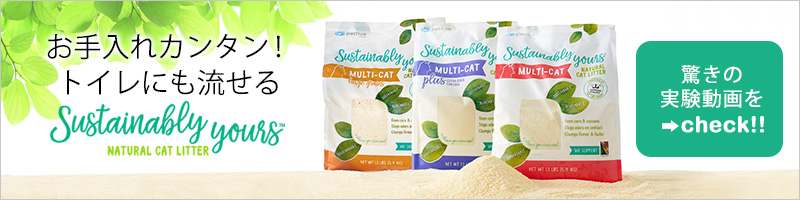 サスティナブリーユアーズ MULTI-CAT Large Grains（5.9kg