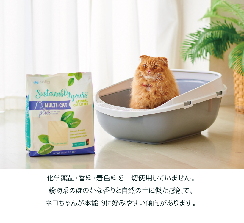 サスティナブリーユアーズ MULTI-CAT Plus