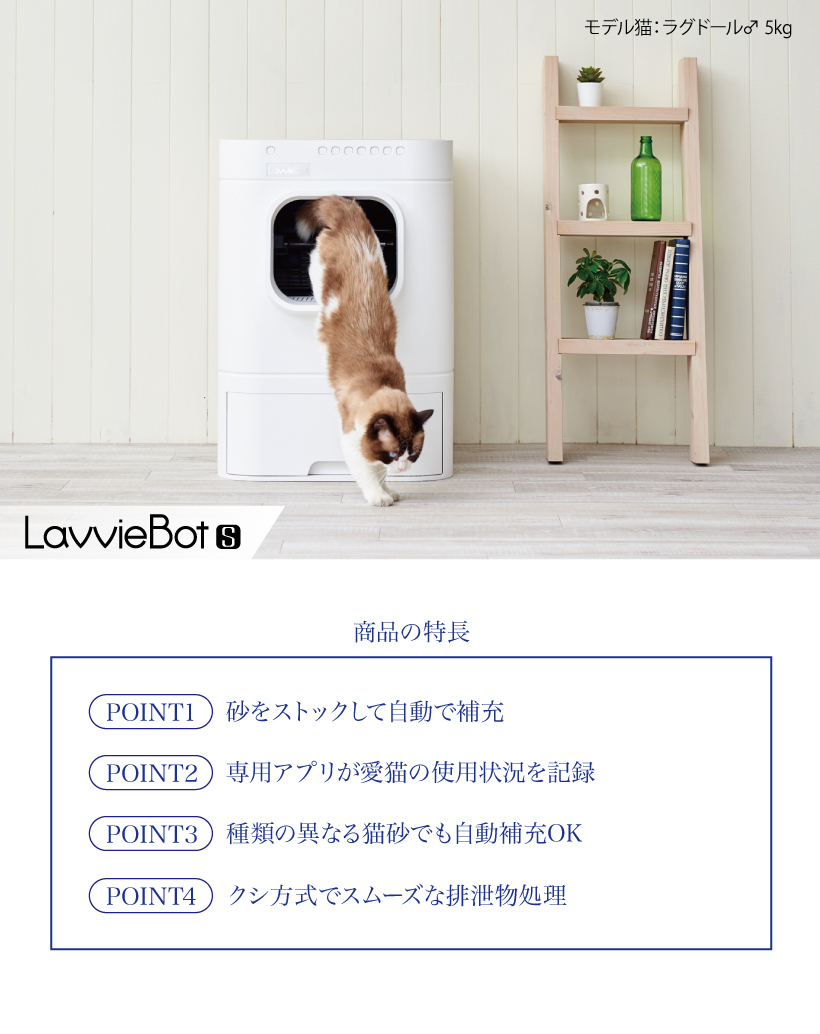 Lavvie Bot S」が発売されました。 | 株式会社オーエフティー