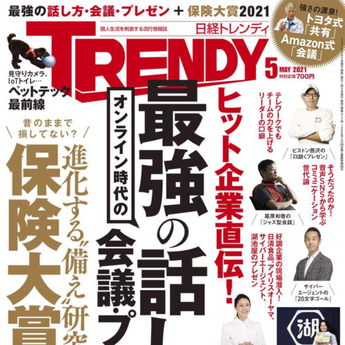 日経トレンディ5月号にCatlink掲載