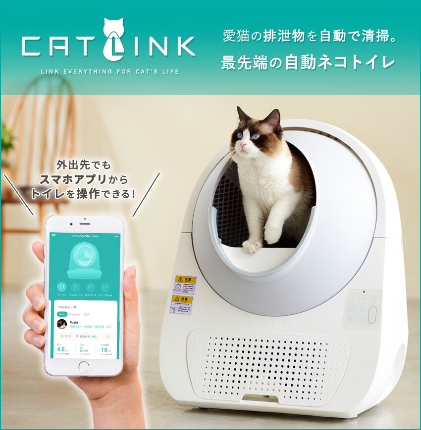 自動猫トイレ Catlink キャットリンク 株式会社オーエフティー