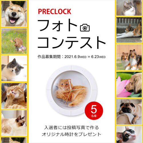 PRECLOCKフォトコンテスト