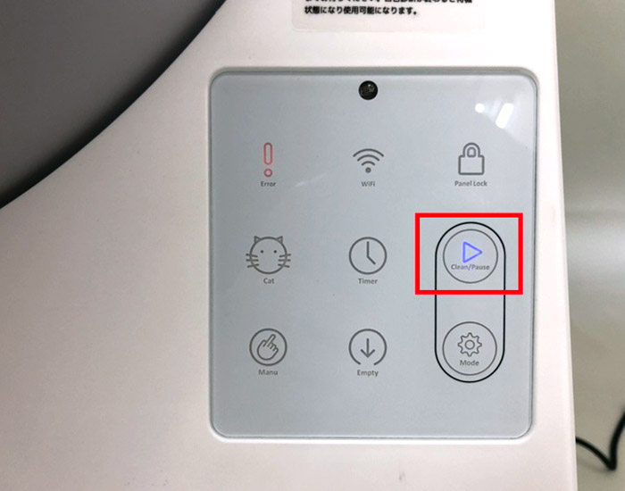 キャットリンクスクーパーボタン操作