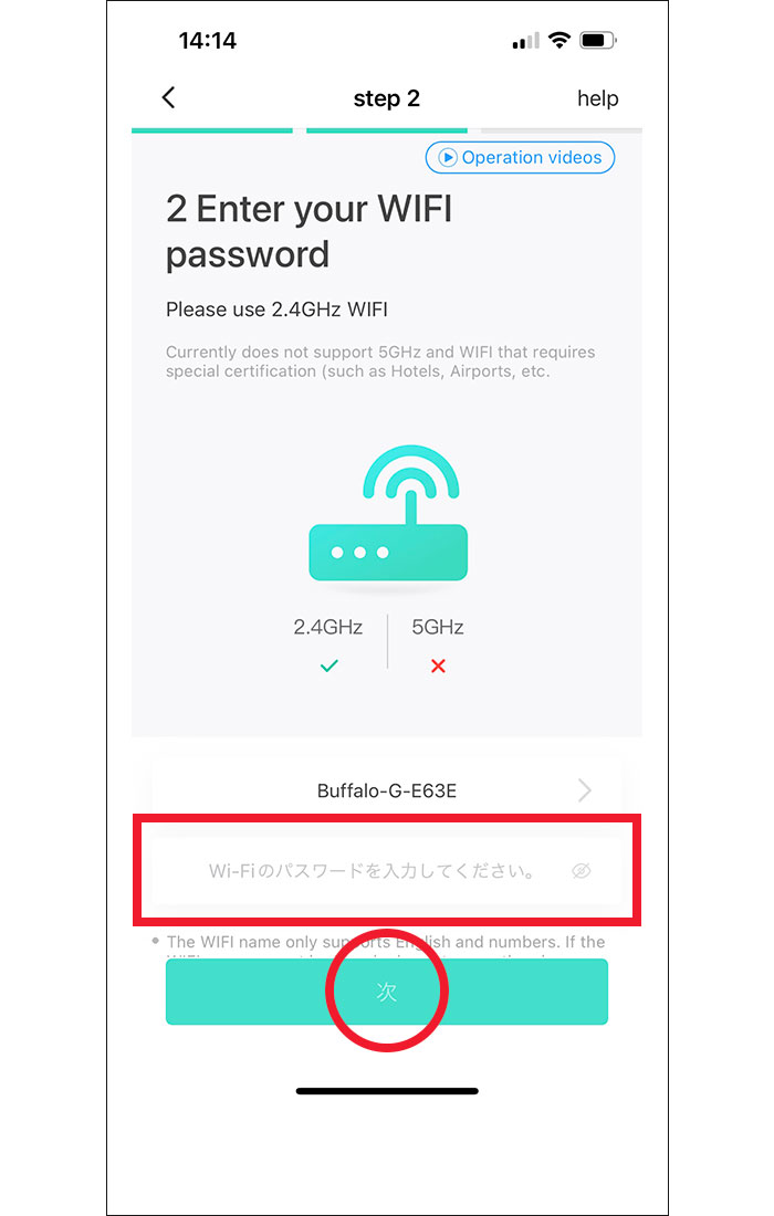 アプリの接続方法