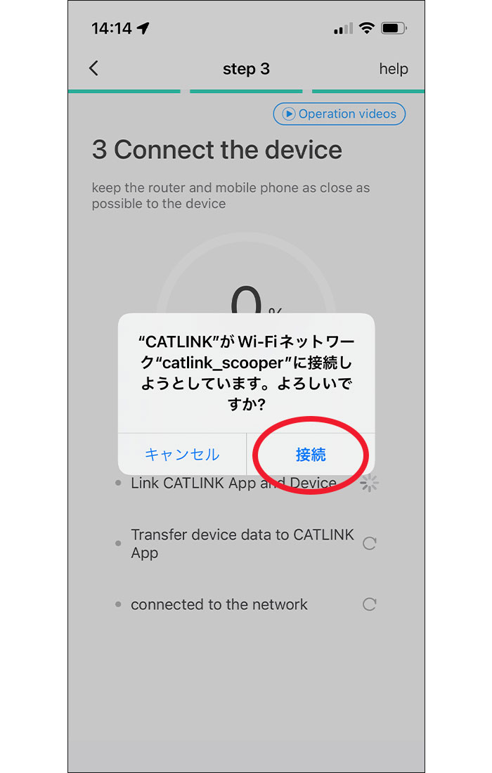 アプリの接続方法