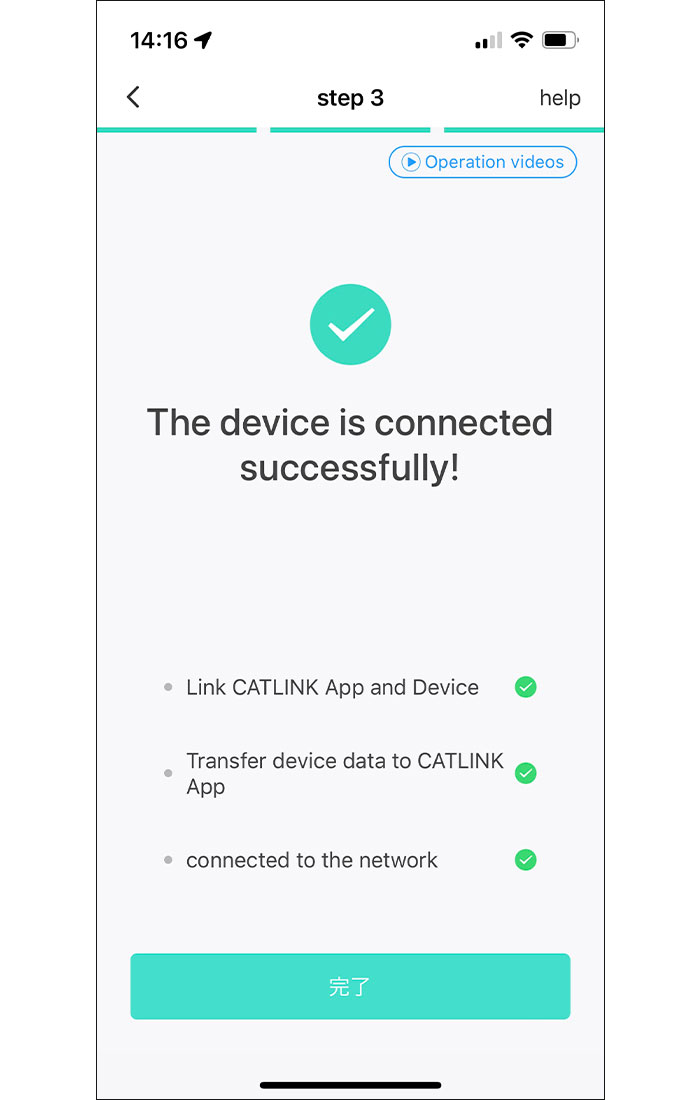 アプリの接続方法