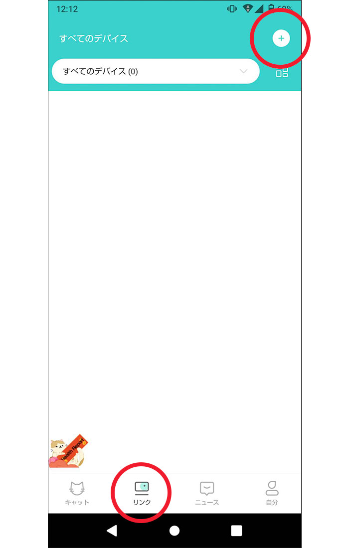 アプリの接続方法