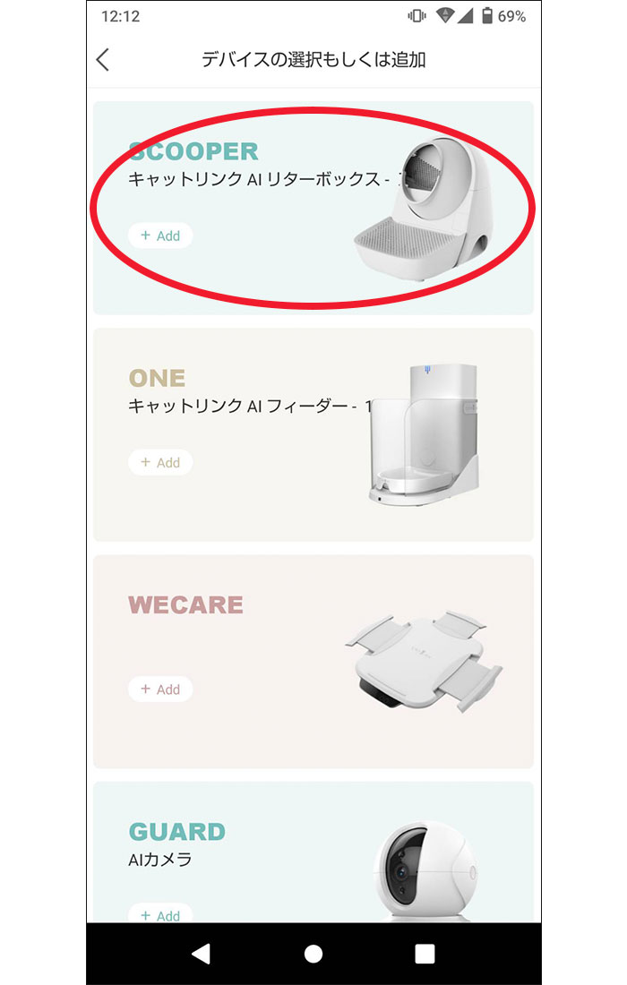 アプリの接続方法