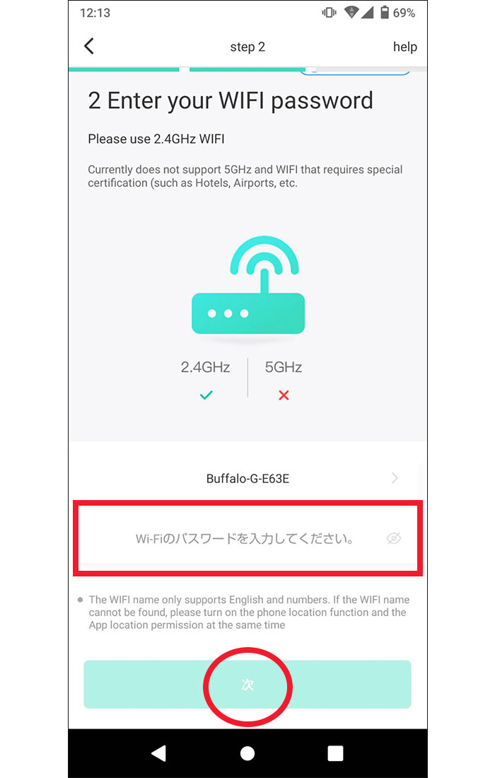 アプリの接続方法