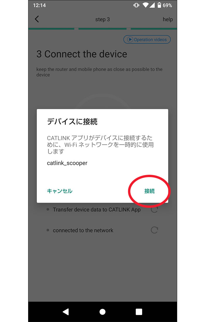 アプリの接続方法