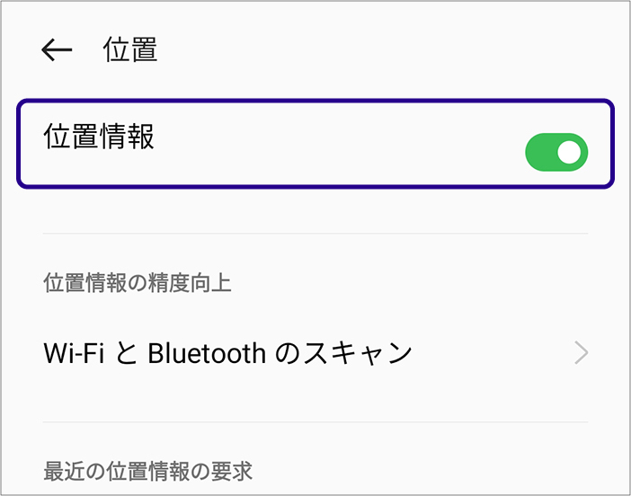 位置情報_スマホ設定