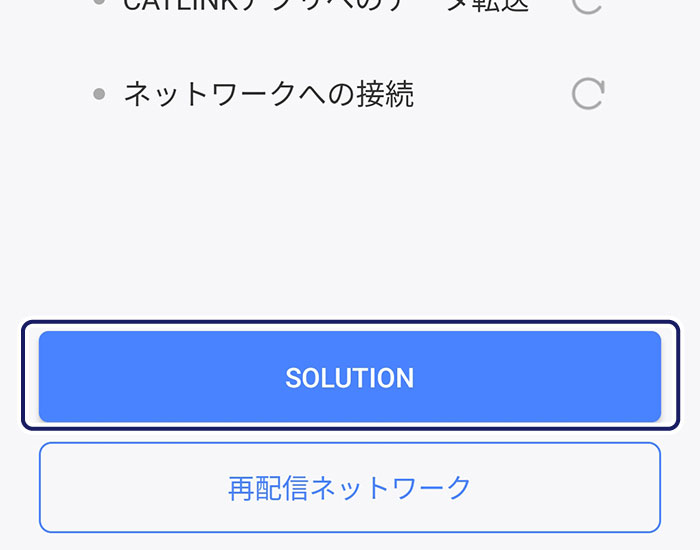Solutionをタップ