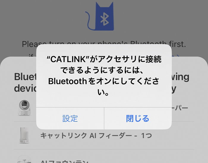 Bluetoothオンを求める通知