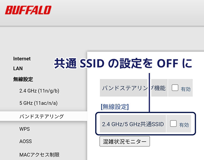 共通SSIDはOFFに
