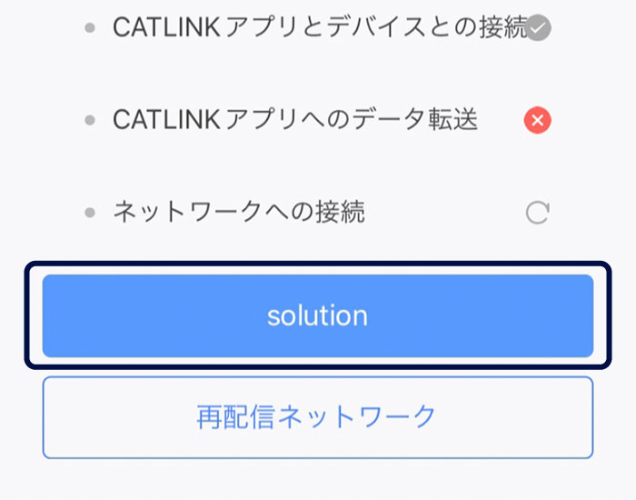 Solutionをタップ