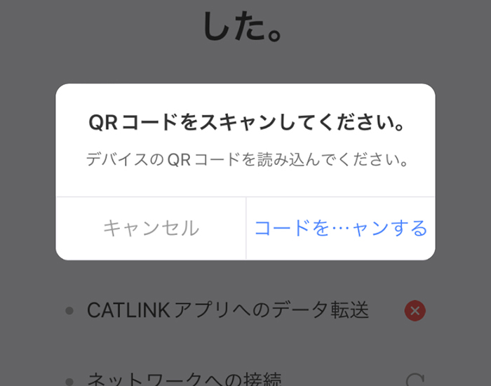 QRコード読み込み