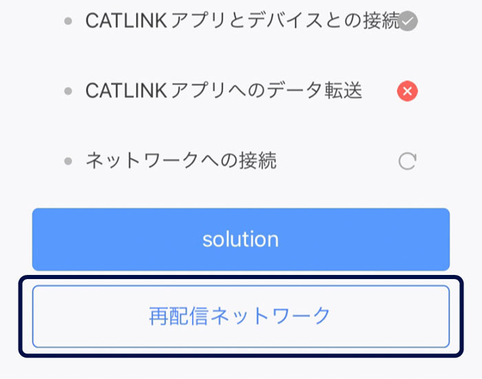 再配信ネットワークをタップ