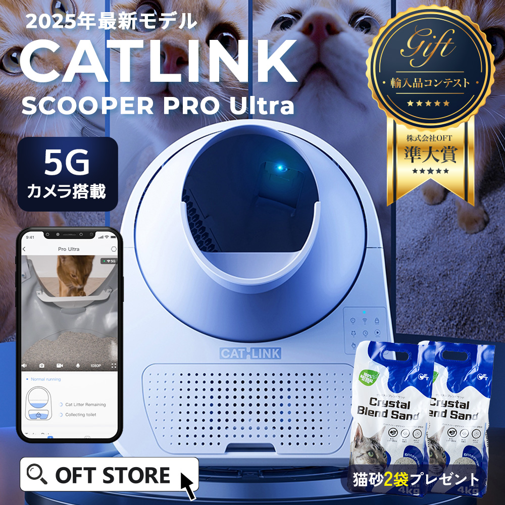 CATLINK SCOOPER Standard PRO自動猫トイレ　新品未使用 自動ネコトイレ CATLINK SCOOPER PRO」が発売されました