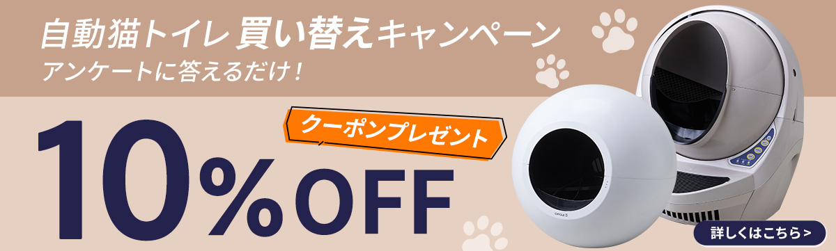 買い換えキャンペーン